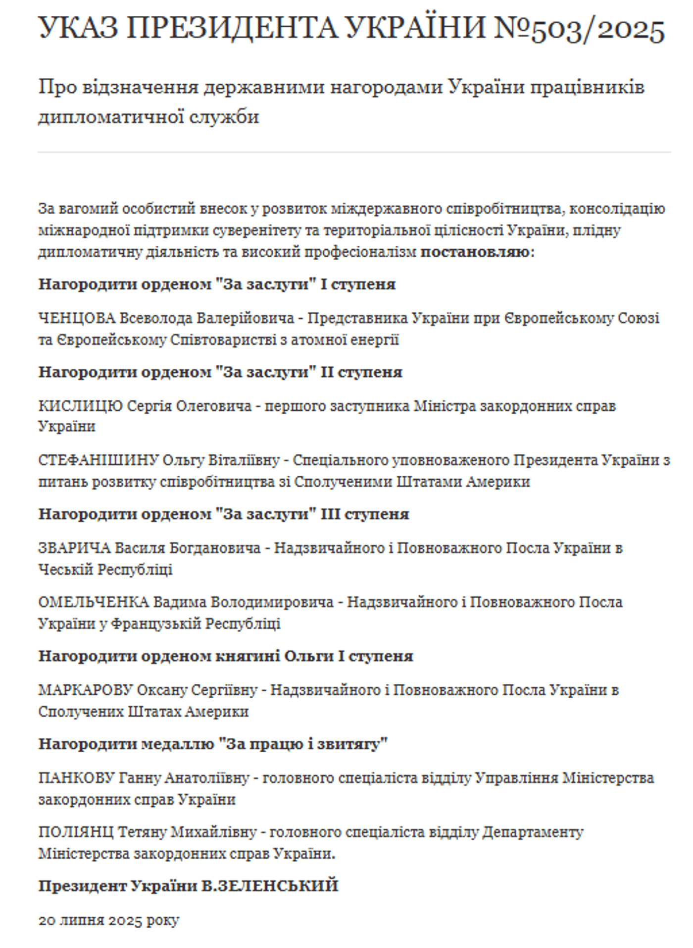 Указ Зеленського