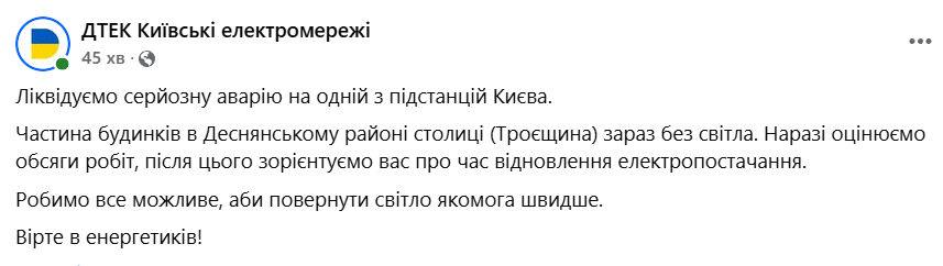 удар по подстанции в Киеве