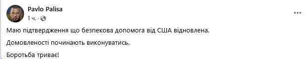 В ОП подтвердили возобновление помощи Украине от США - фото 1