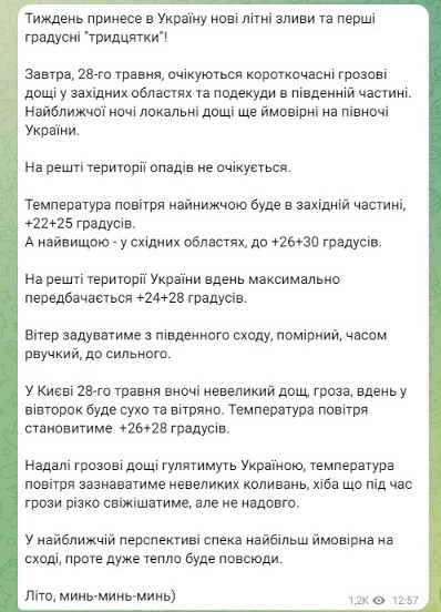 погода на 28 мая