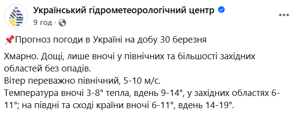 В Україні завтра, 30 березня, буде дощ майже у всіх областях