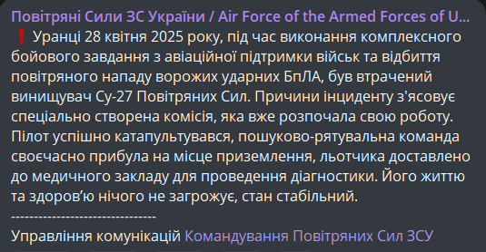 Україна втратила винищувач Су-27