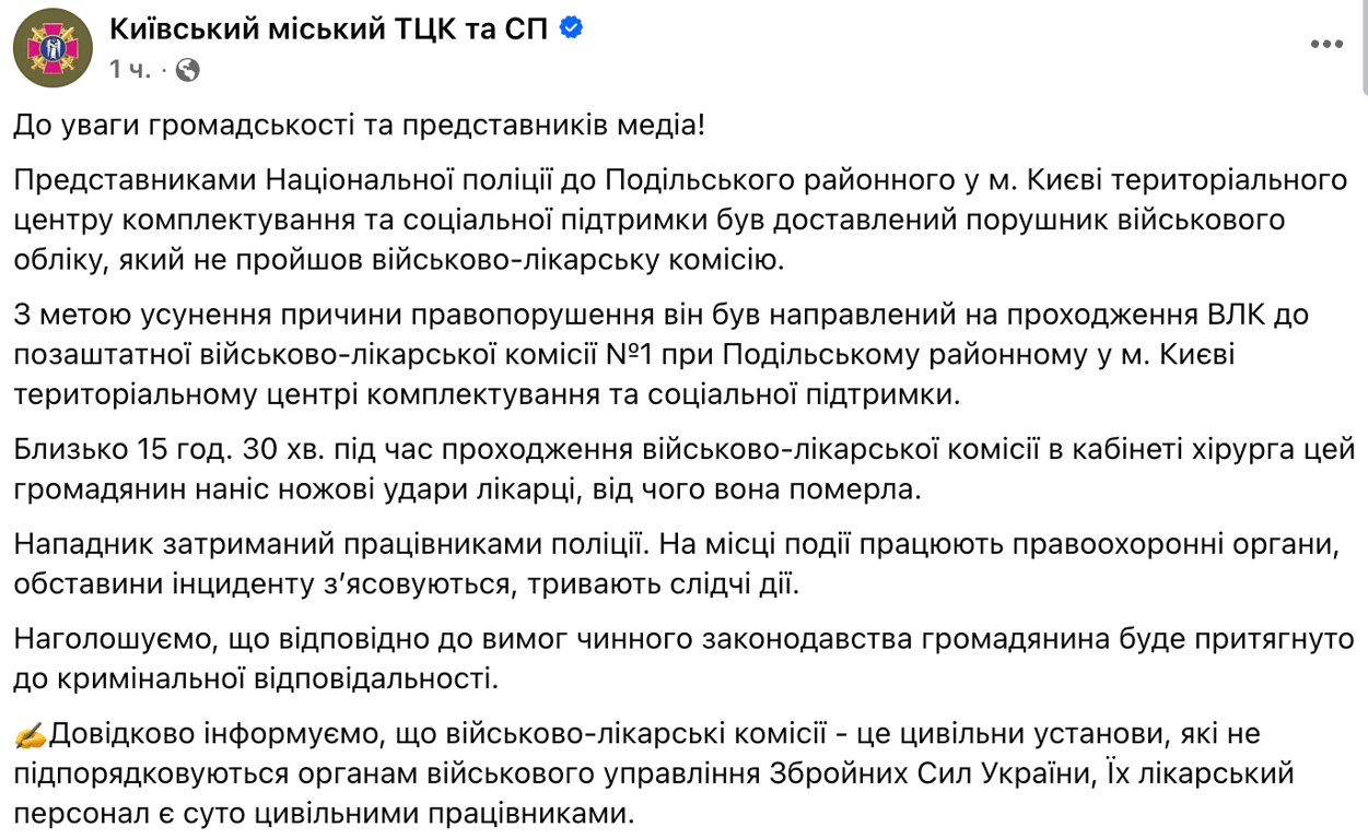 Нападение с ножом в ТЦК Киева: во время ВЛК погибла врач - фото 1