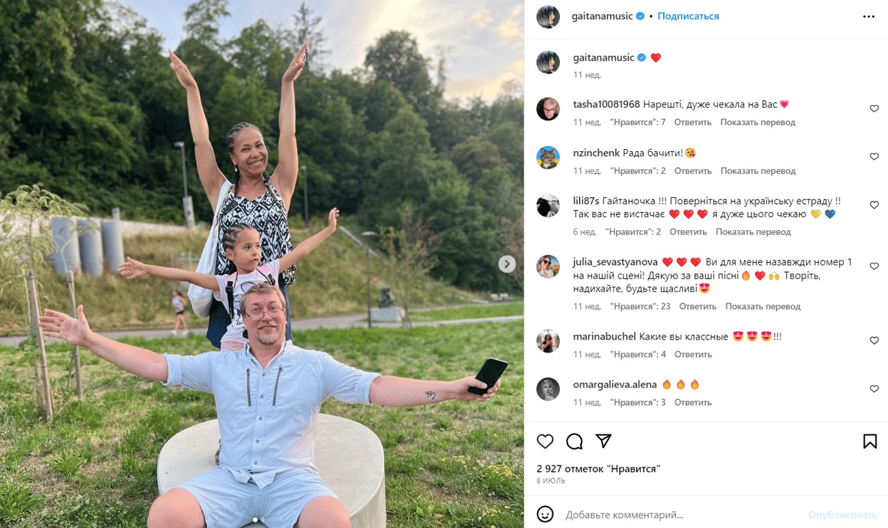 Публікація зі сторінки Гайтани