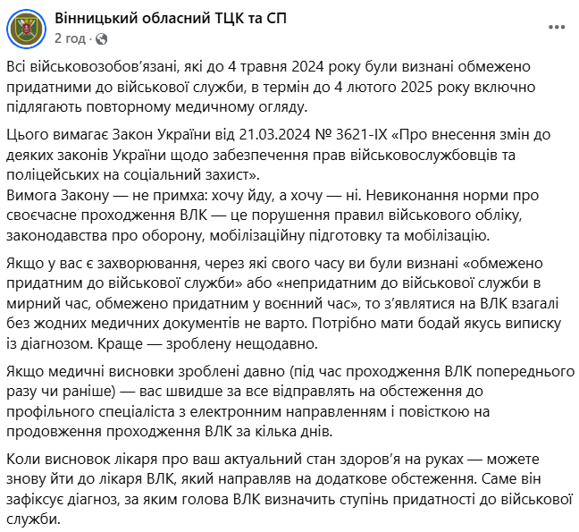 Чи подадуть у розшук тих, хто не пройде ВЛК