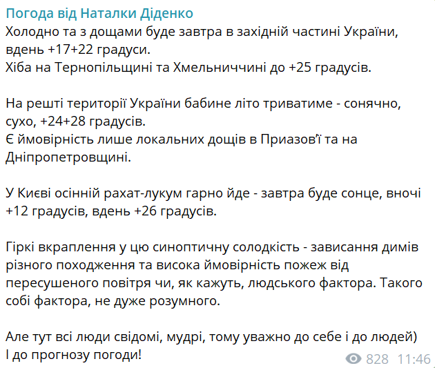 Наталка Діденко попередила про похолодання та дощі — яким областям готуватися - фото 1