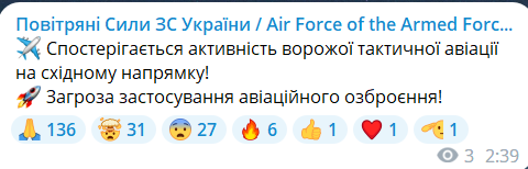 Попередження про небезпеку від Повітряних сил