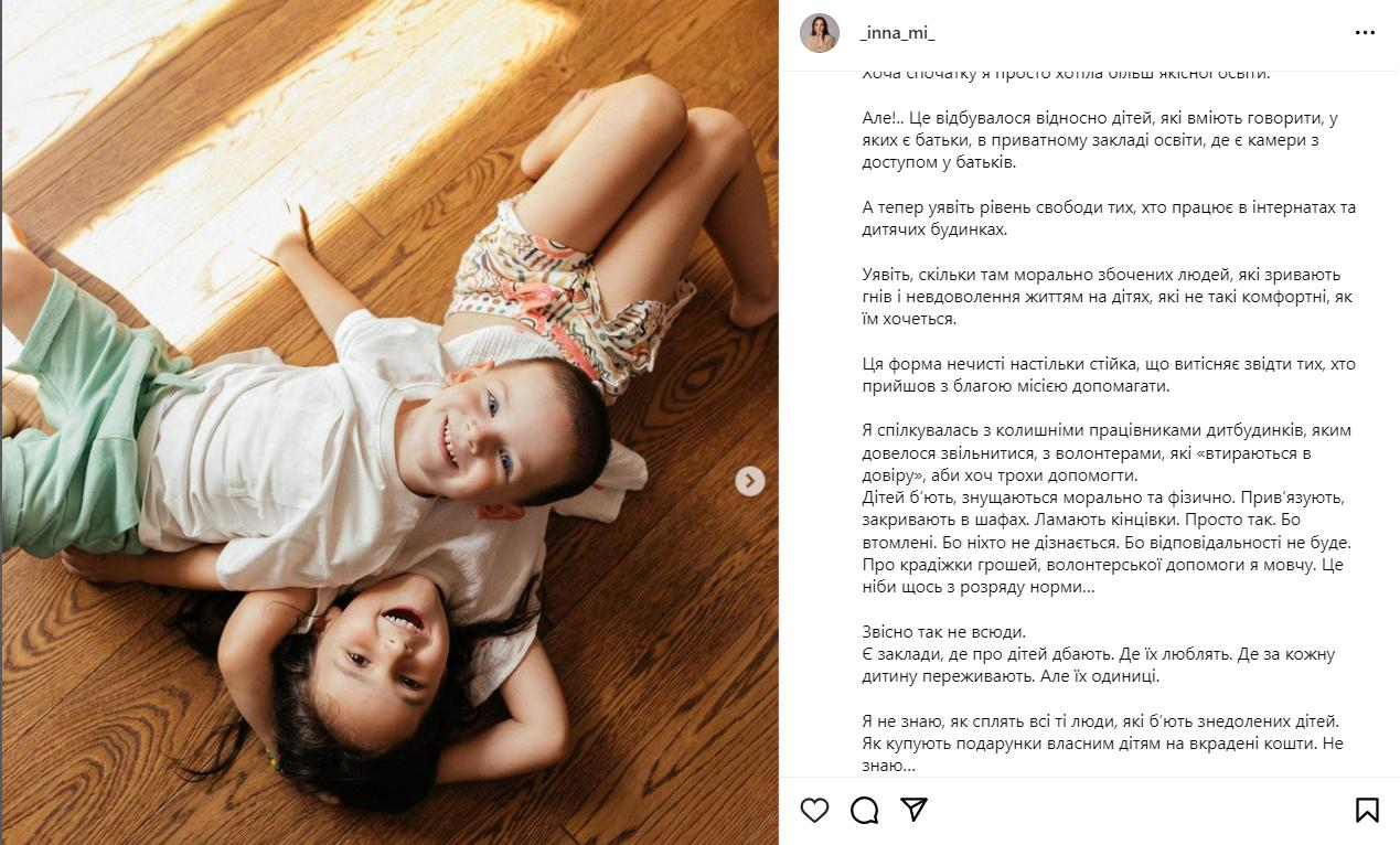 "Прив'язують та ламають кінцівки": Інна Мірошниченко розповіла про жорстокість у дитбудинках - фото 1