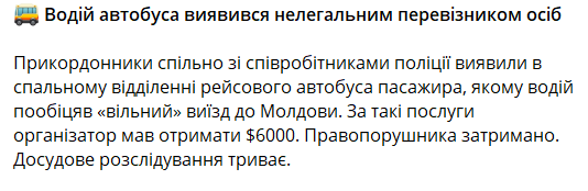 Правоохранители задержали водителя, нелегально перевозившего ухилянцев