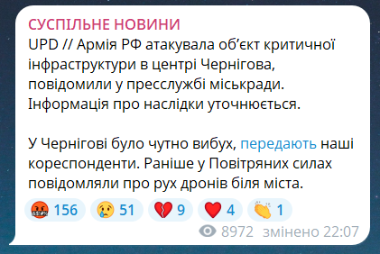 Чернигов под атакой "шахедов" — раздаются взрывы - фото 1