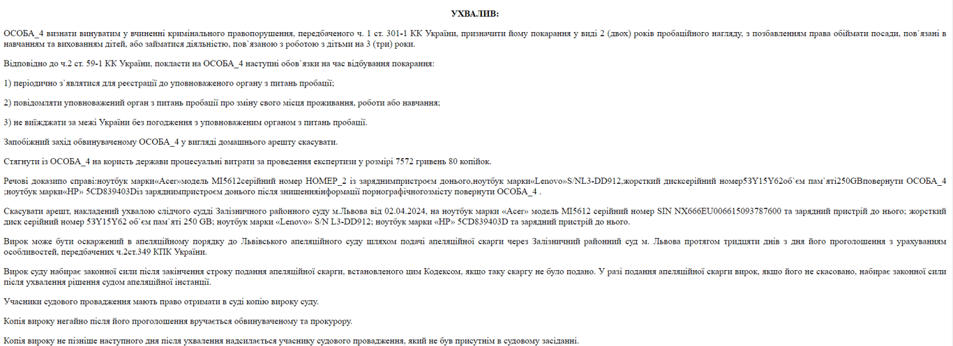 У Львові працівник заводу зберігав дитячу порнографію — яке покарання призначив суд - фото 1