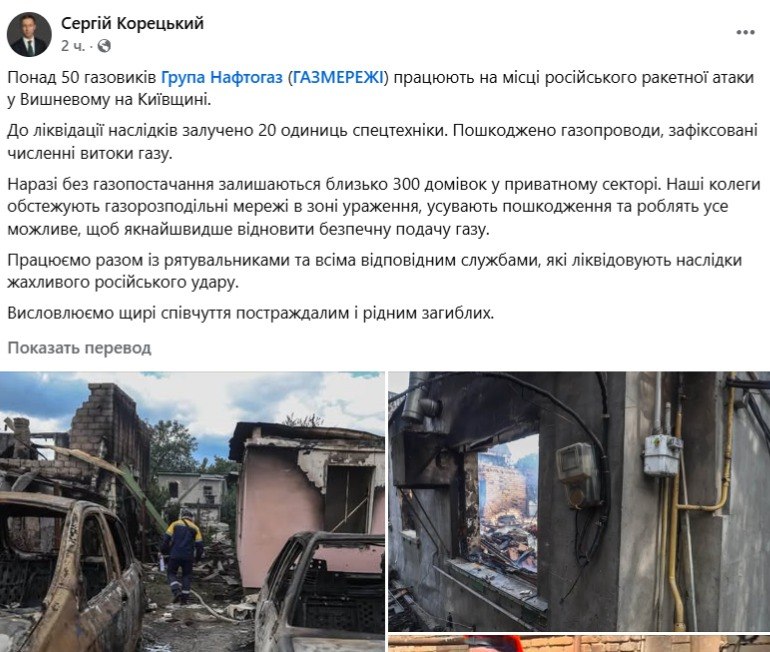 Після удару РФ у Вишневому без газу залишилися близько 300 будинків - фото 1