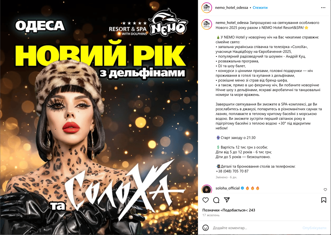 Скільки одеситам коштуватиме зустріти Новий рік не вдома - фото 3