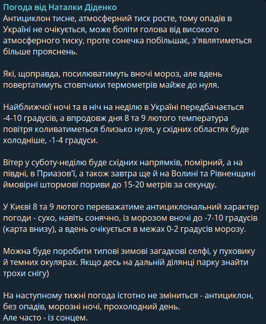 Прогноз погоди від Наталки Діденко на 9 лютого