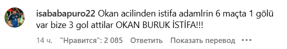 Коментар вболівальника Галатасарая