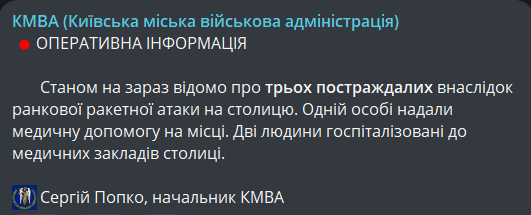 удар по Києві 2 вересня
