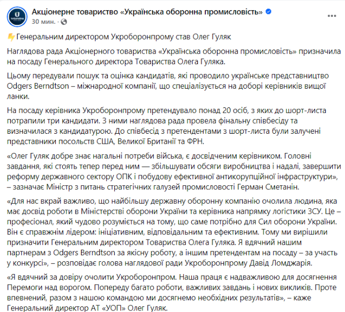 новый руководитель Укроборонпрома