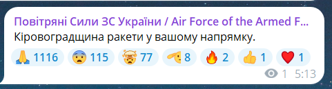 Скриншот повідомлення з телеграм-каналу "Повітряні сили ЗС України"