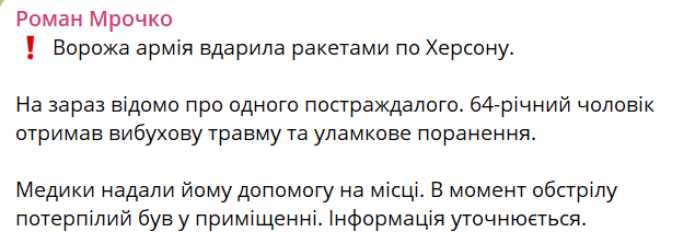 Допис начальника Херсонської МВА