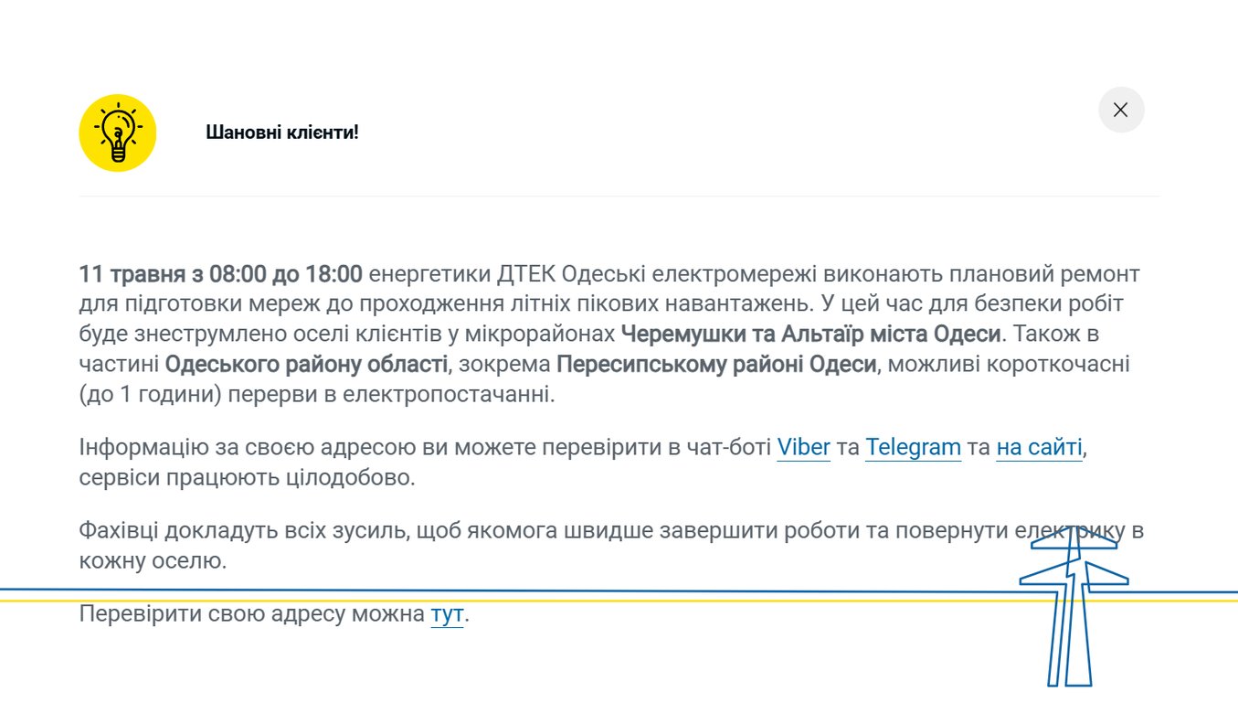 Відключення світла в Одесі
