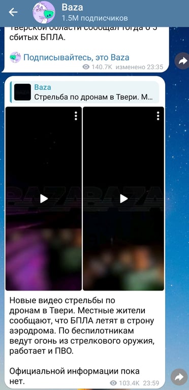 Россияне утверждают, что дроны пытались атаковать аэродром в Твери - фото 2