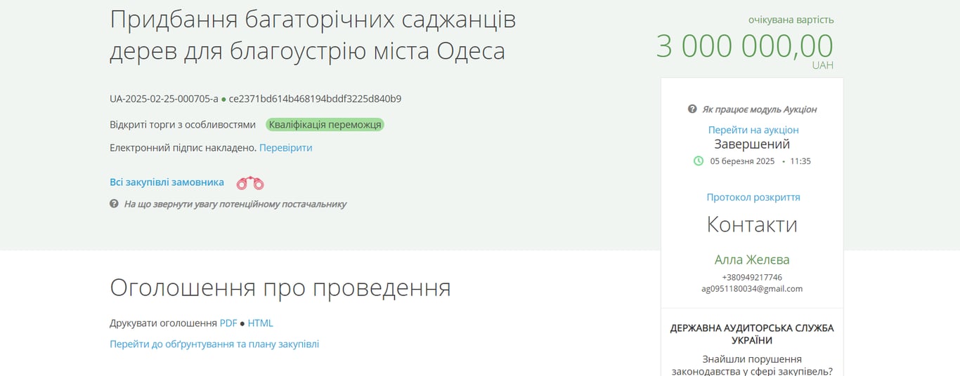 В Одесі закуплять саджанців на 3 млн — проте ціна їх значно нижча - фото 1