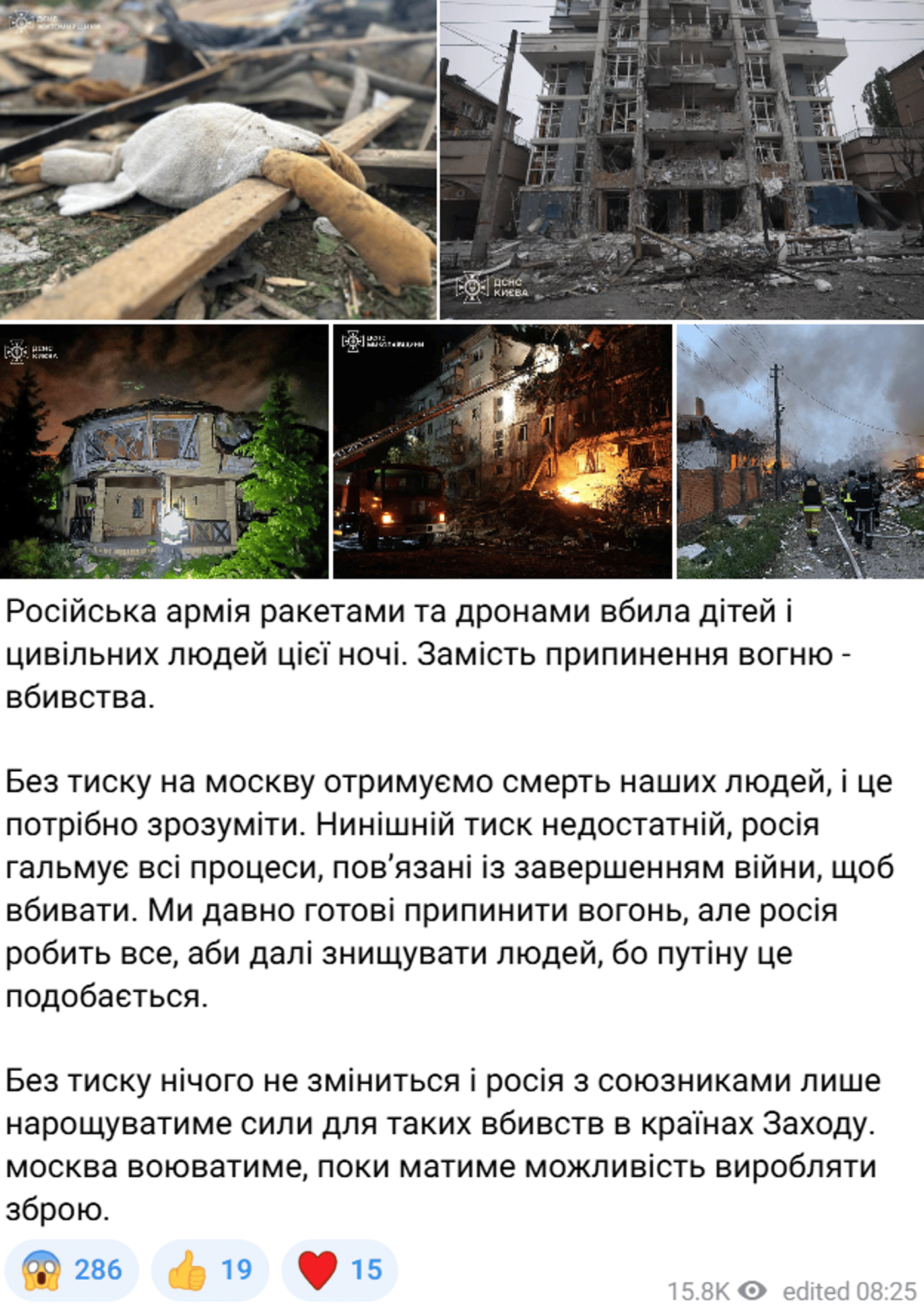 Атака на Україну 25 травня