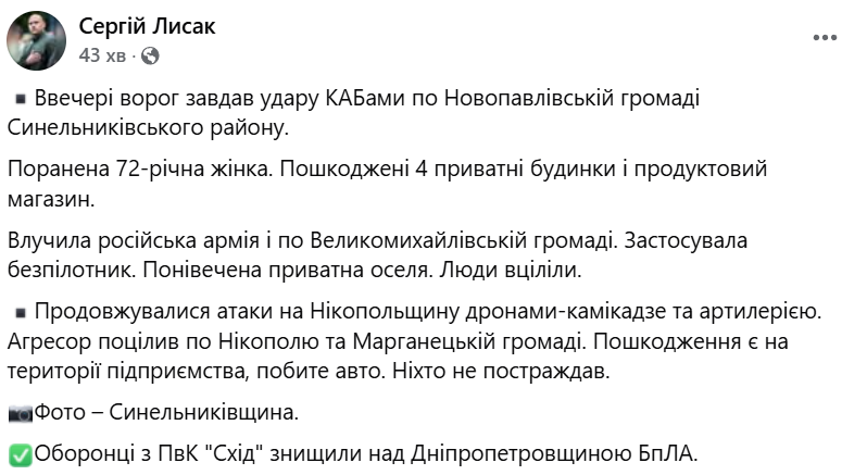 Атака РФ на Дніпропетровщину