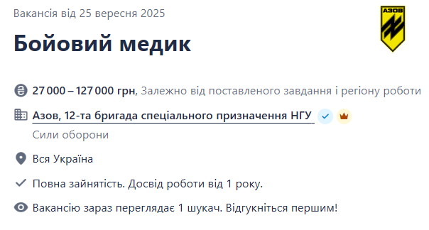 "Азов" шукає бойових медиків — скільки будуть платити - фото 1
