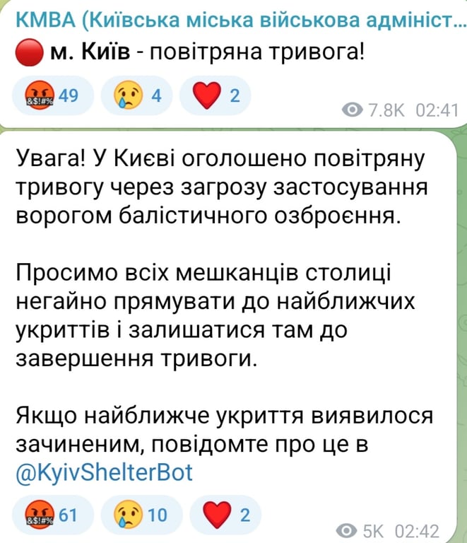 Угроза баллистики в Киеве ночью 7 июня 2025 года