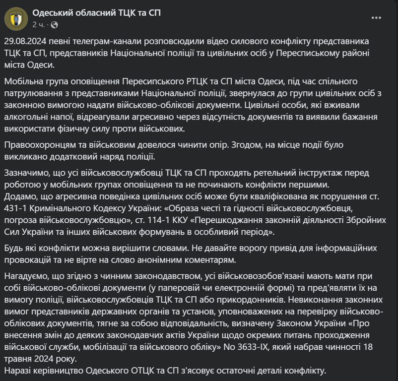 Подрались с представителями ТЦК - очередной скандал в Одессе - фото 1