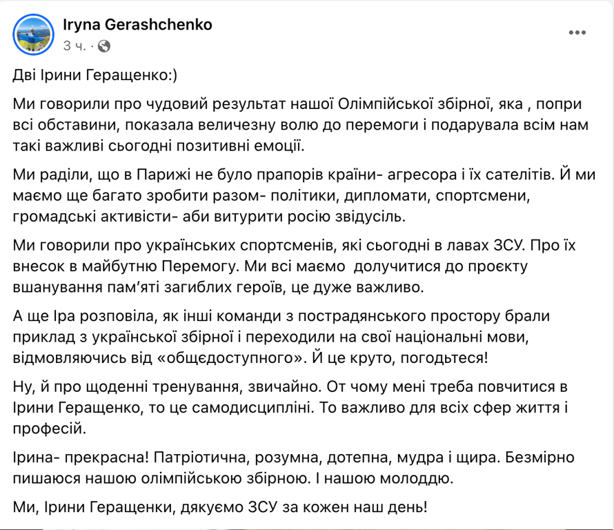 Допис Ірини Геращенко. Фото: скриншот