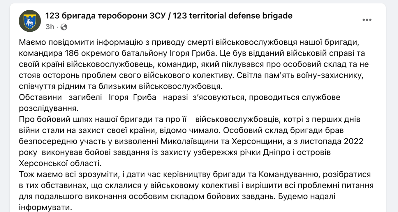 123 бригада ТРО