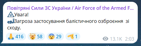 Повітряна тривога в ніч проти 6 червня