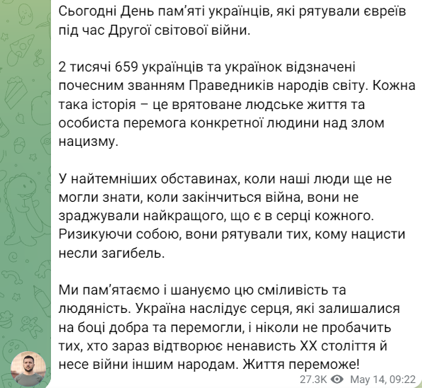 День пам'яті українців, які рятували євреїв