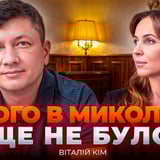 Окончание войны и инвестиции в Николаевщину, — интервью с Кимом - 80x80