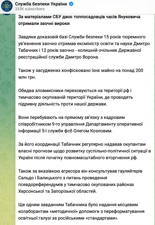 Скриншот сообщения СБУ