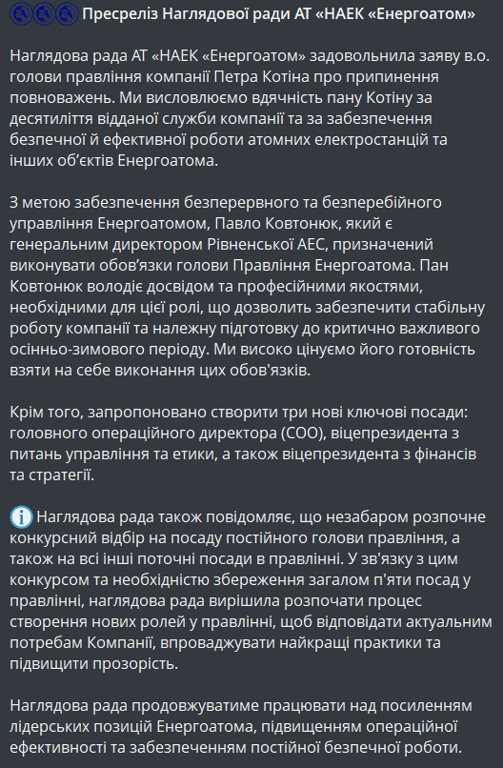 Звільнення Петра Котіна