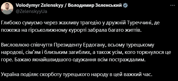 Зеленский выразил соболезнования турецкому народу