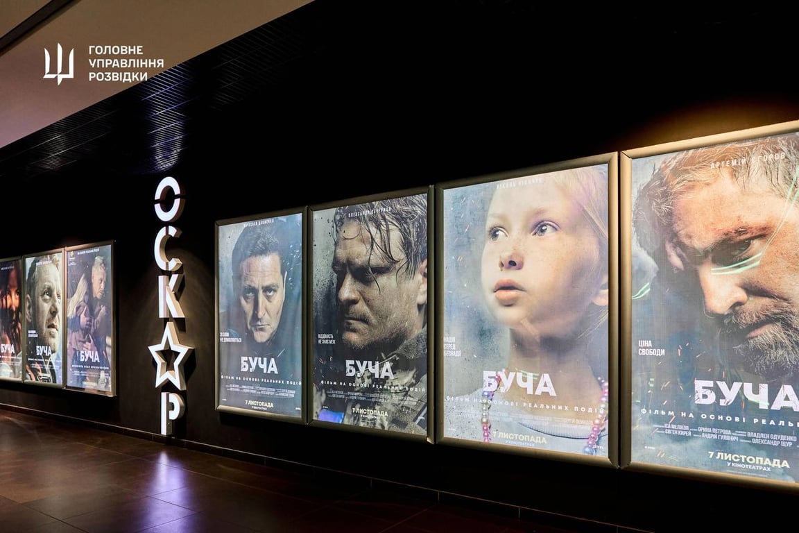 В Киеве презентовали фильм "Бучая"