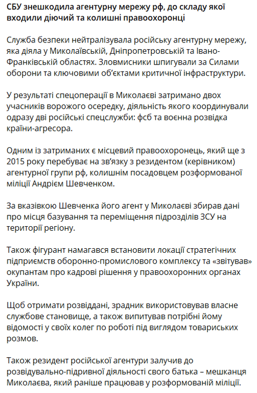 СБУ викрила агентів РФ