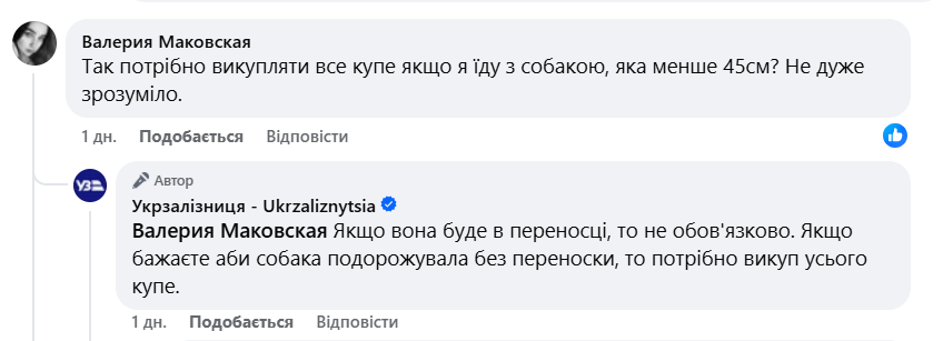В УЗ объяснили, когда не нужно выкупать купе, если вы с животным - фото 1