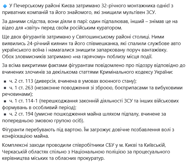 СБУ затримала паліїв, які працювали на РФ