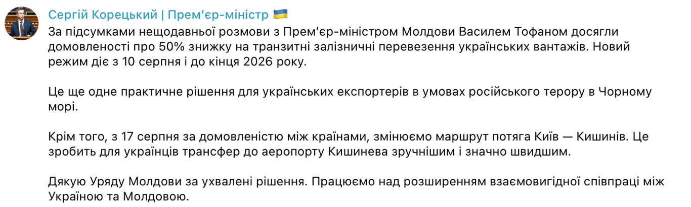 Корецкий: Молдова снизила тариф на транзит на 50% - фото 1