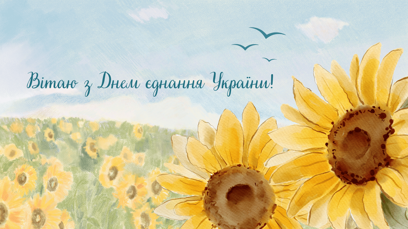 День єднання України 2024 року — листівки