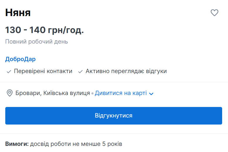 Робота няні