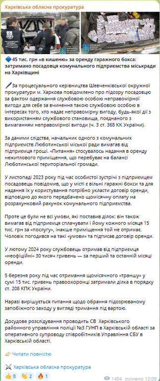 Сообщения Харьковской областной прокуратуры. Фото: скриншот telegram
