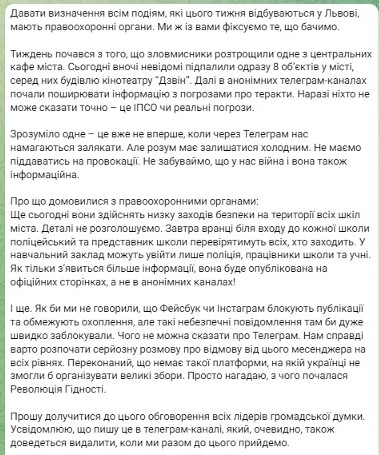 Во всех школах Львова ужесточили меры безопасности из-за возможной угрозы терактов, — Садовый - фото 2