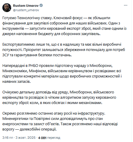 Умєров розповів, яку саме зброю збирається експортувати Україна - фото 1