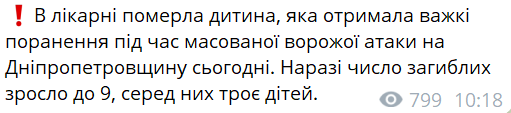 удар по Дніпру 19 квітня